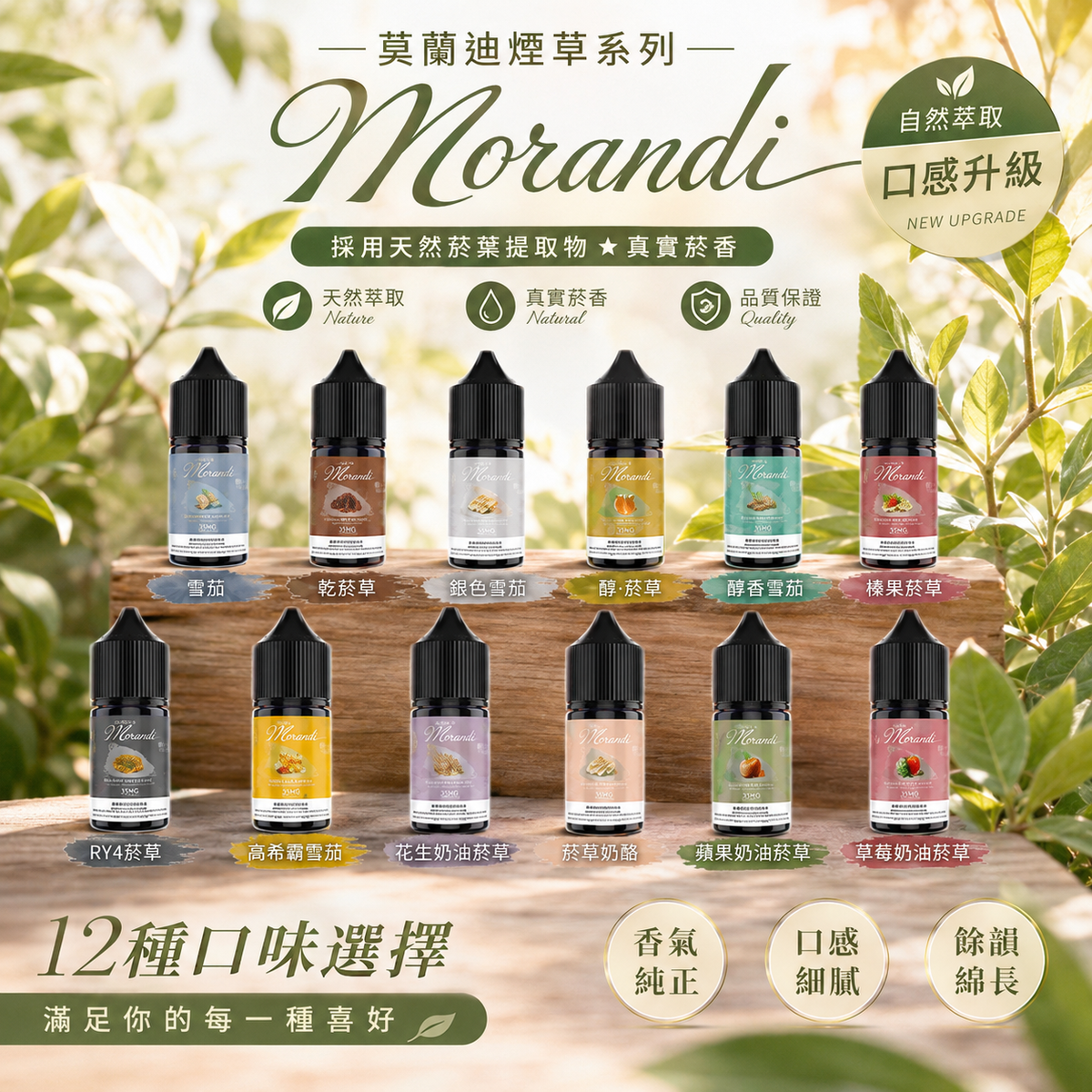 Morandi Tobacco 莫蘭迪煙草系列煙油 30ML|經典煙草口味|0尼古丁鹽小煙油|醇厚煙草風味注油煙油-VAKA糖果雲煙館