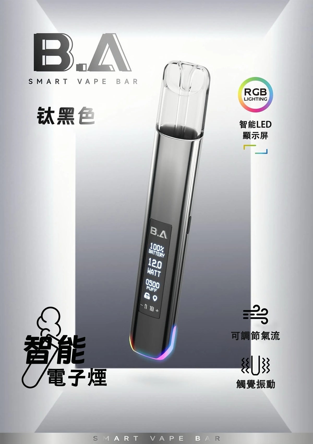 B.A Smart Vape Bar 一代主機｜LED 智慧顯示螢幕｜6-12W 功率可調｜一代煙彈通用-台灣現貨