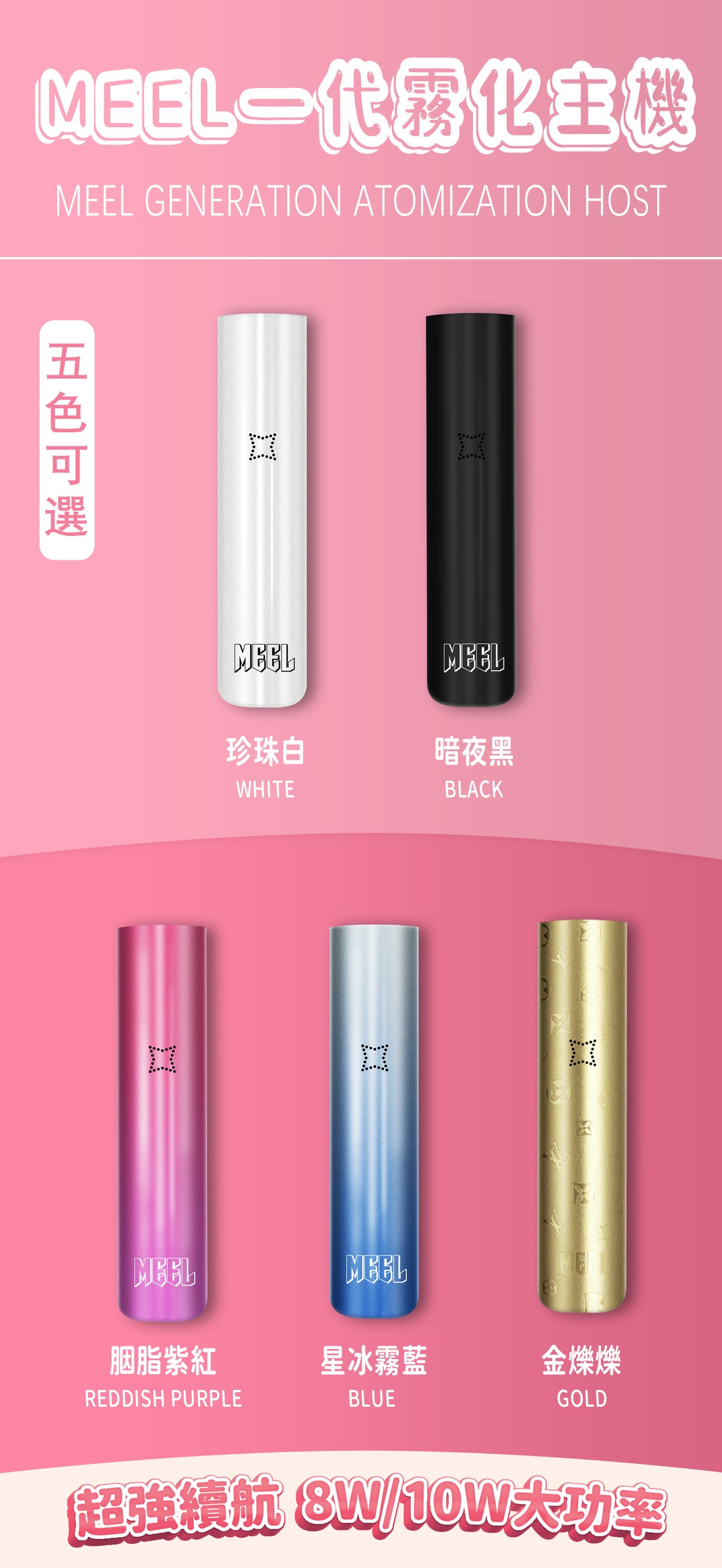 MEEL 升級款一代主機｜新款換彈式電子煙設備｜輕巧便攜霧化桿｜穩定輸出體驗-台灣現貨