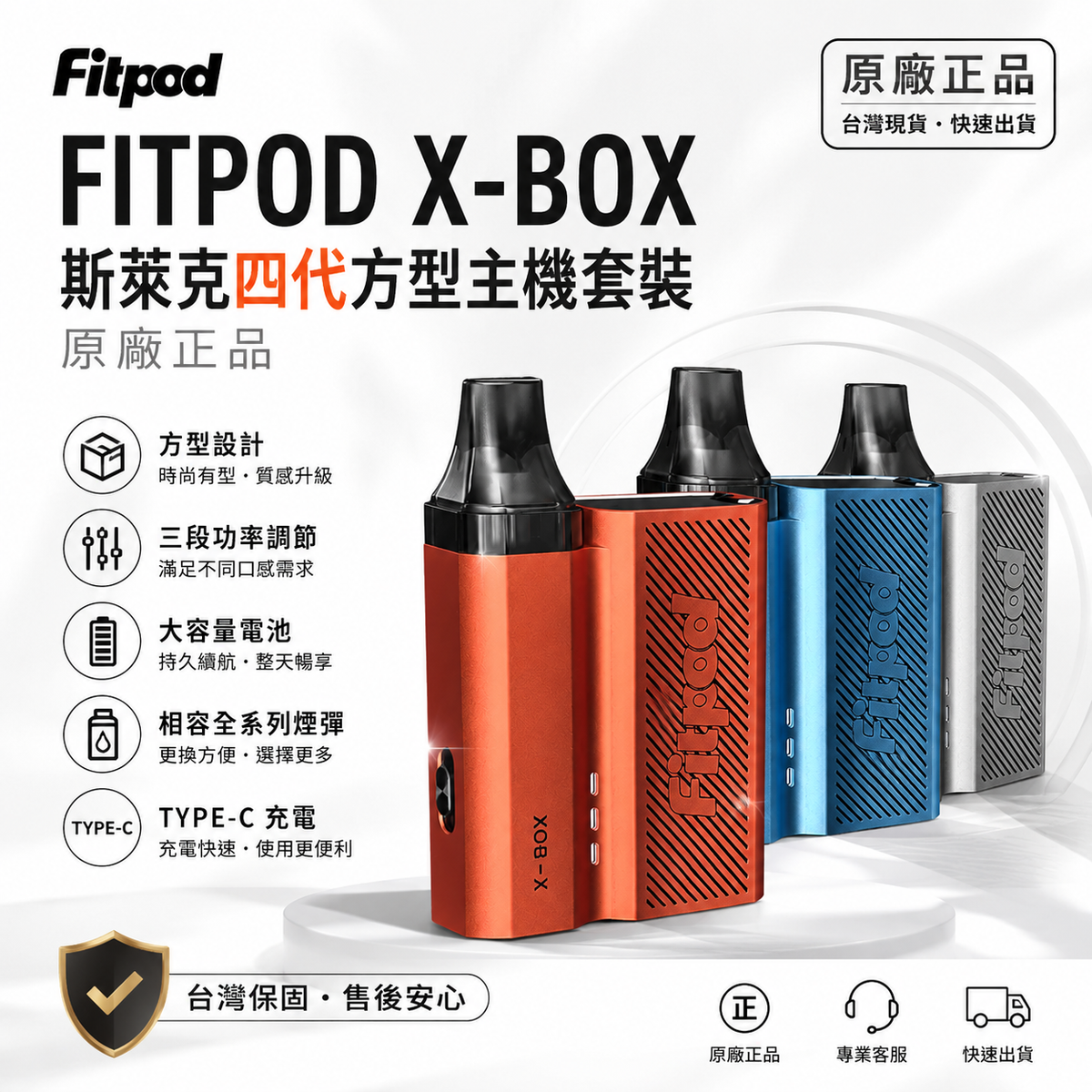 FITPOD X-BOX 斯萊克四代方型主機套裝 原廠正品 -VAKA糖果雲煙館