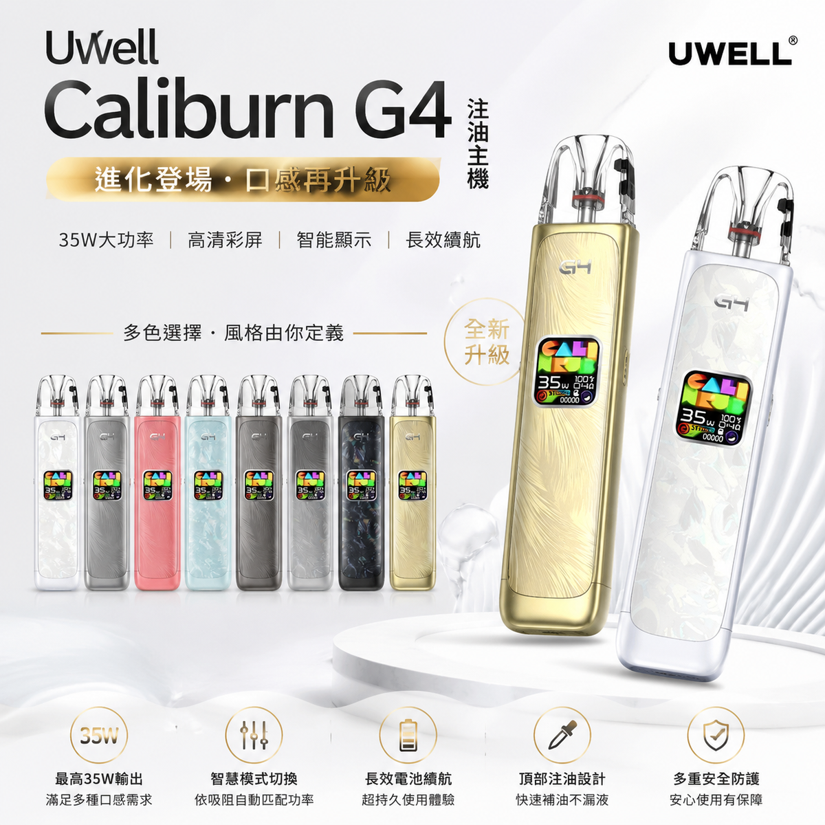 Uwell Caliburn G4 注油主機｜35W 輸出｜1300mAh 電池｜3ml 注油 POD-台灣現貨